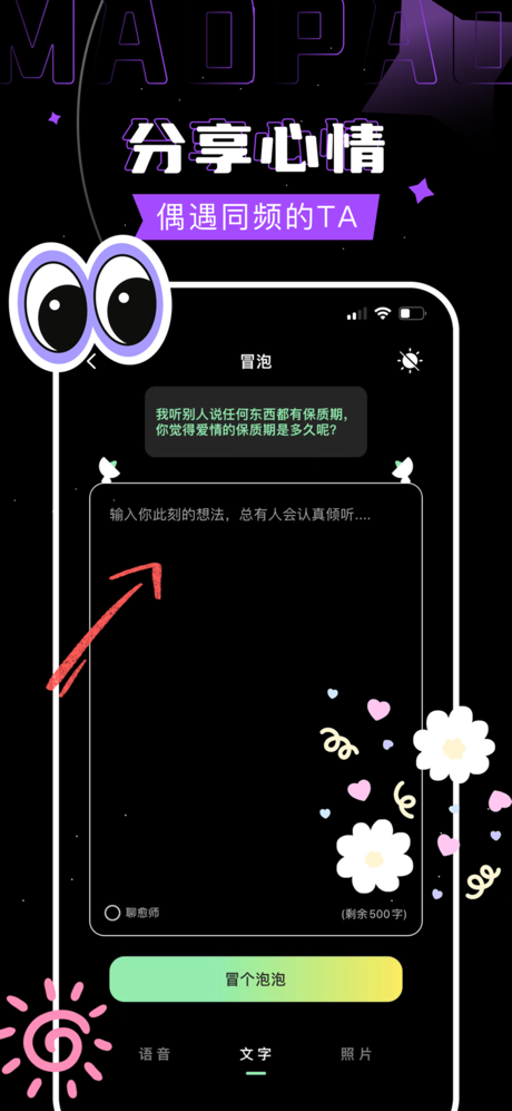 冒泡-超有趣的树洞漂流瓶 screenshot 4