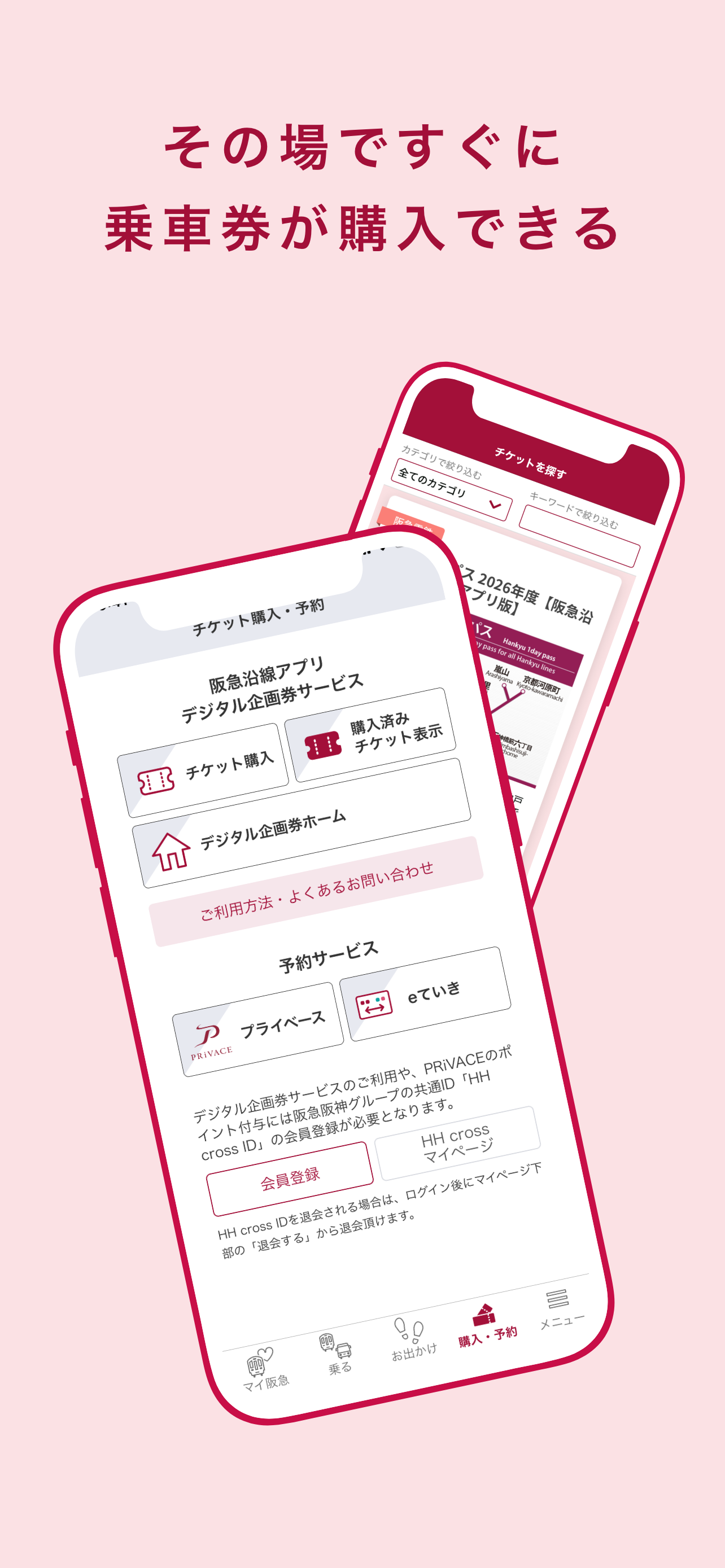 阪急沿線アプリ