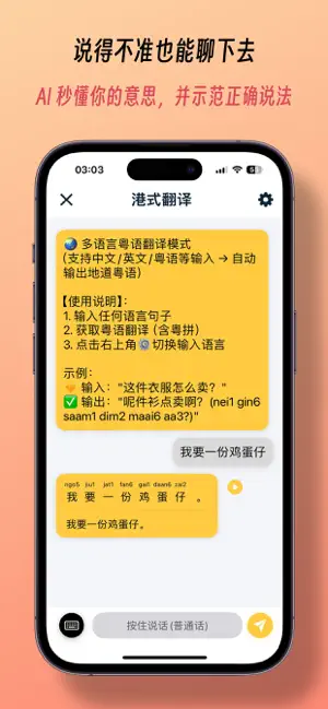 粤语发音 - 告别哑巴粤语 screenshot 2