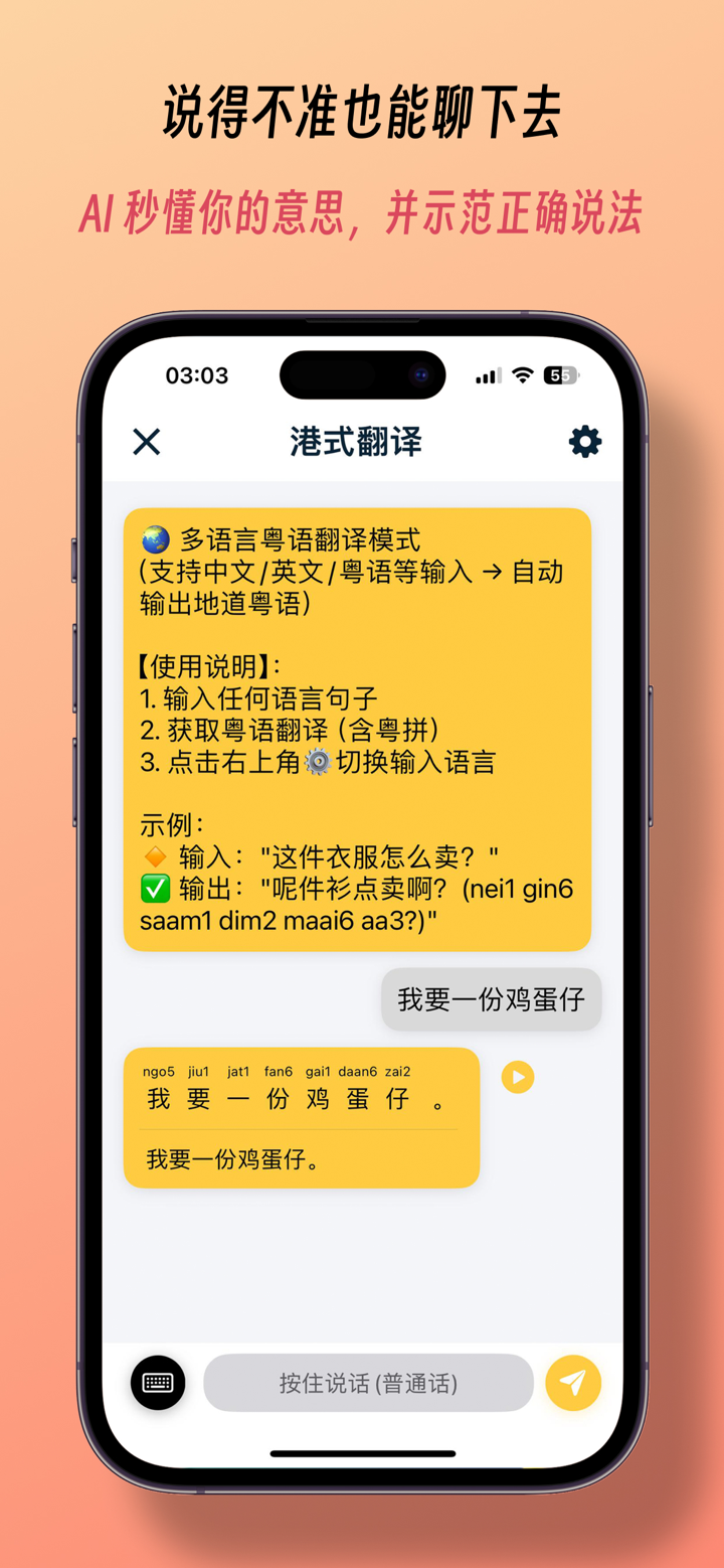 粤语发音 - 告别哑巴粤语 screenshot 2