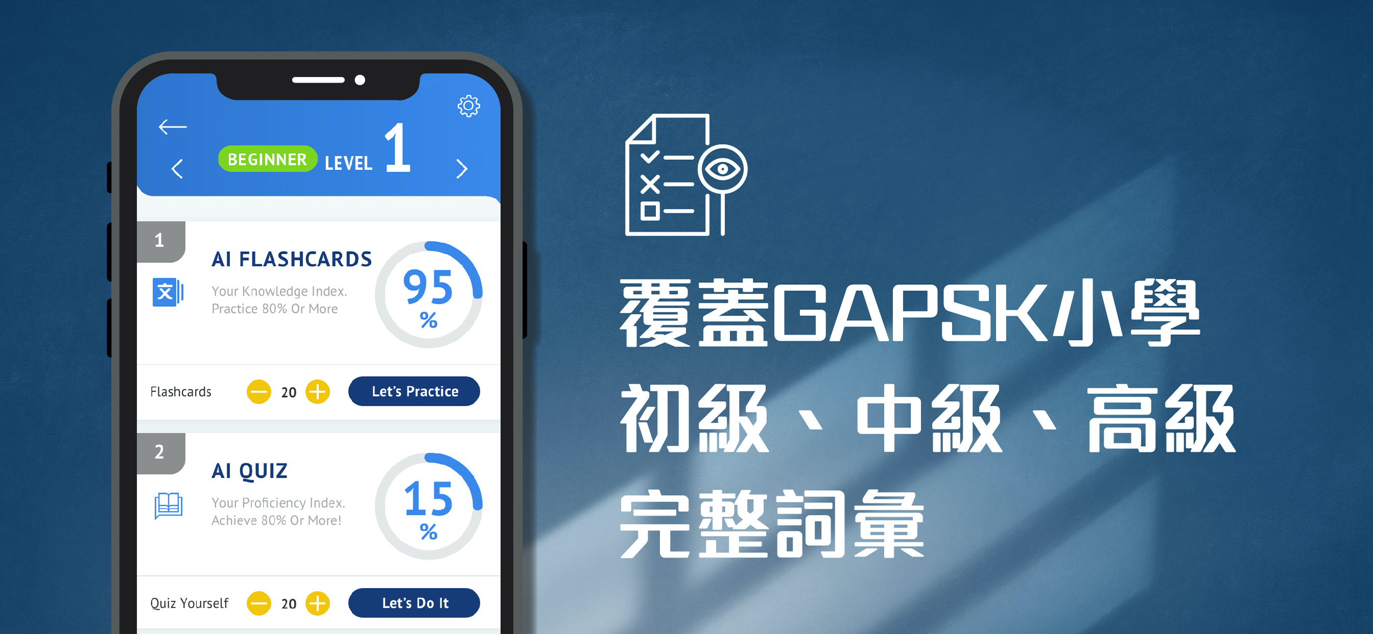 AI 小學普通話