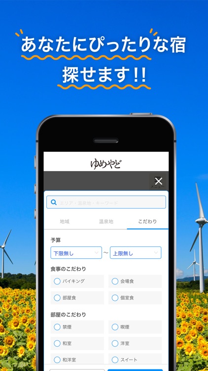 ゆめやど　ー厳選した温泉 旅館・ホテル検索/宿泊予約