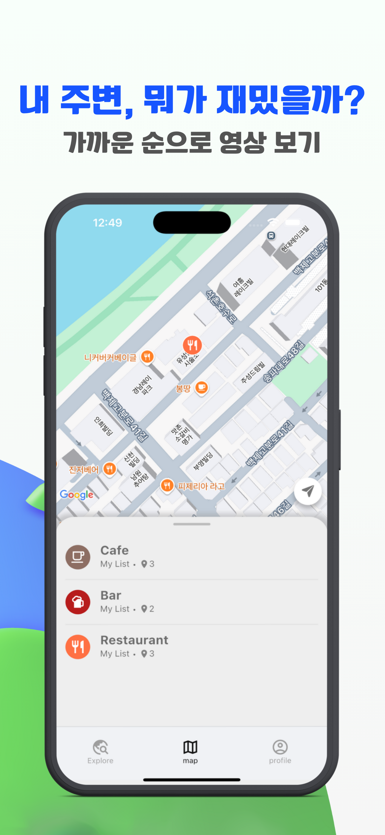 ShortsMap - 핫플 영상 보고 지도에 저장! screenshot 3