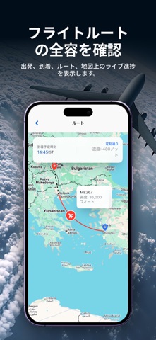FlyTrack－リアルタイム飛行追跡 のスクリーンショット