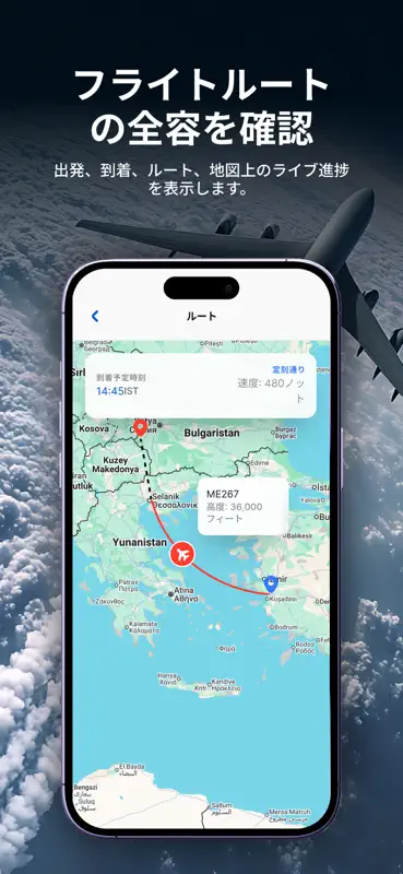 FlyTrack－リアルタイム飛行追跡 screenshot 5 of 7