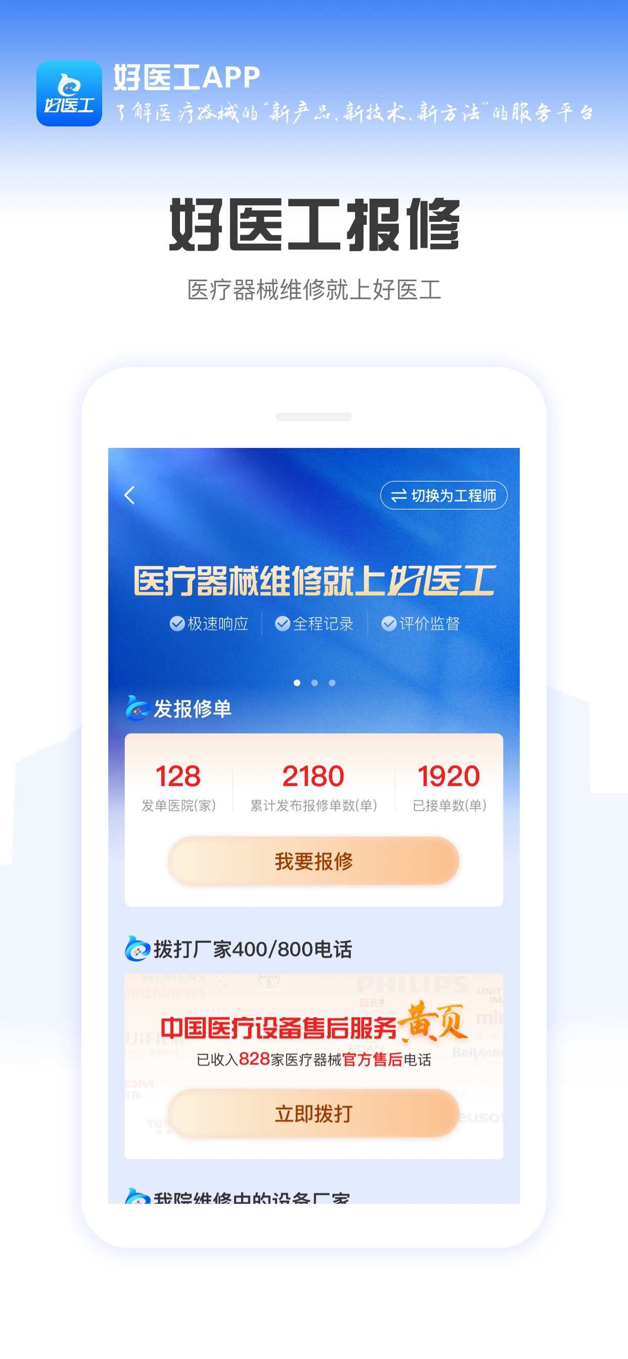 好医工