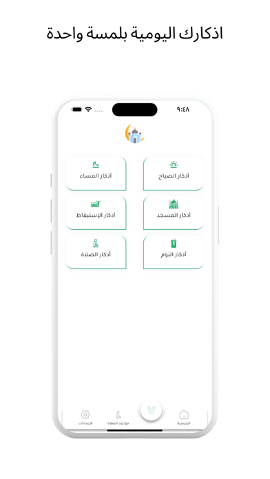 أذكاري المسلم Screenshot