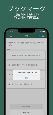 OSS-DB Silver 対策アプリ screenshot