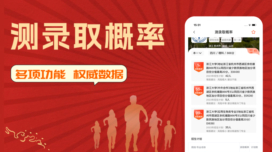 #5. CHAT高考 (iOS) 由: 成都数联科技有限公司
