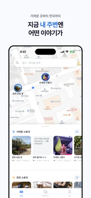 스토맵 screenshot 3