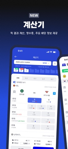 라이브스코어 - 몇대몇 iPhone screenshot 3