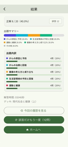 高校保健 一問一答 screenshot