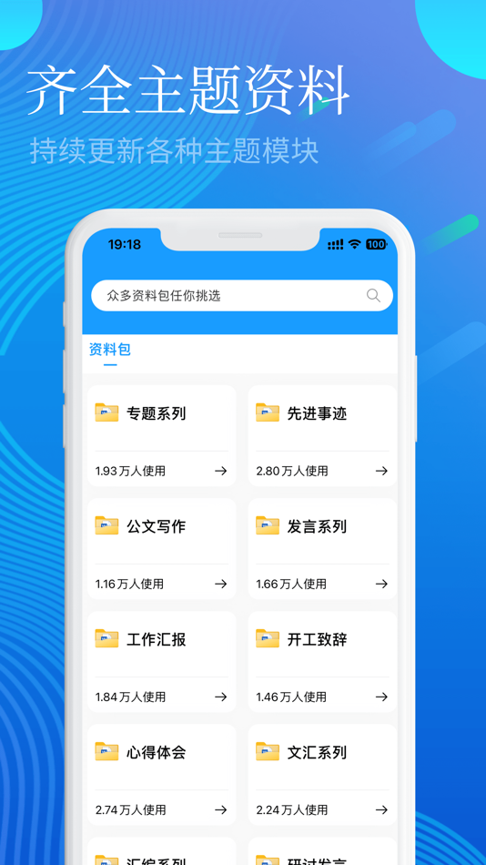 #5. 易公写作-专业AI公文写作神器 (iOS) 来自: 斌 周
