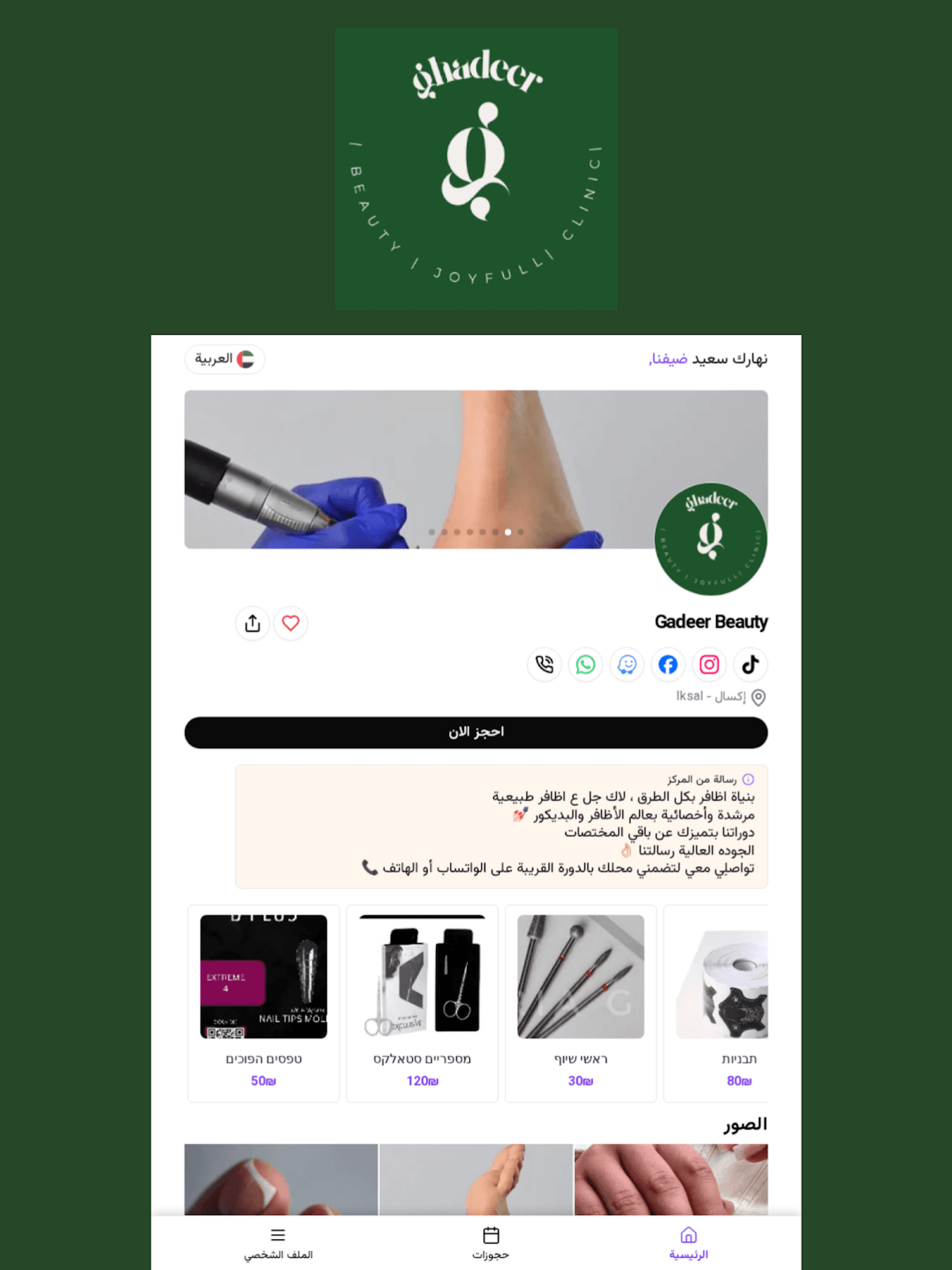Ghadeer Beauty screenshot 6