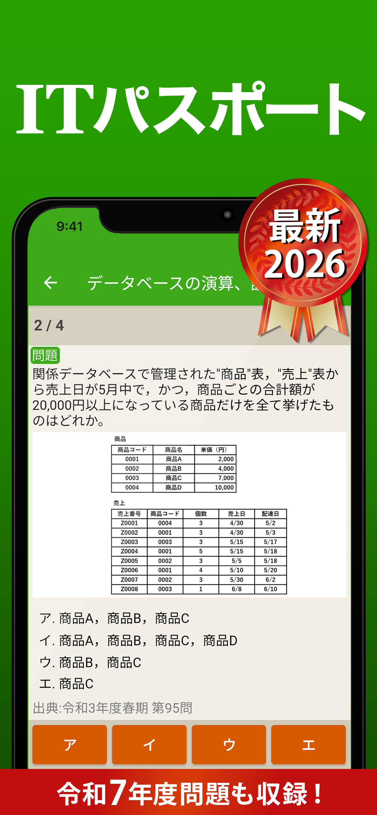 ITパスポート 全問解説