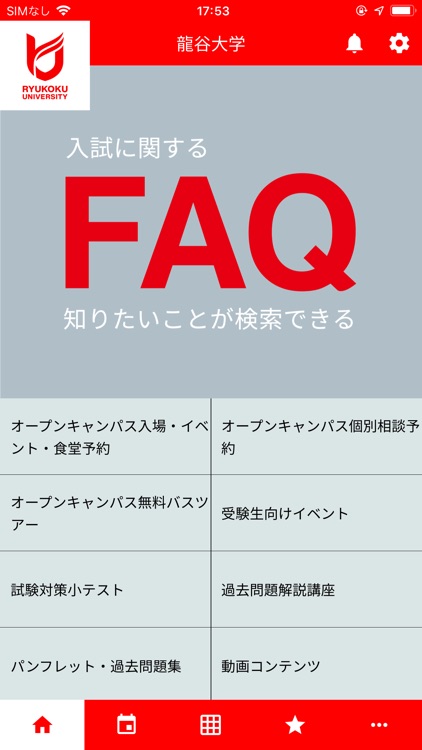 龍谷大学受験生向けアプリ「ru navi（アールユーナビ）」