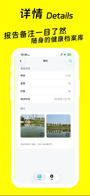 我的电子病历 screenshot 3