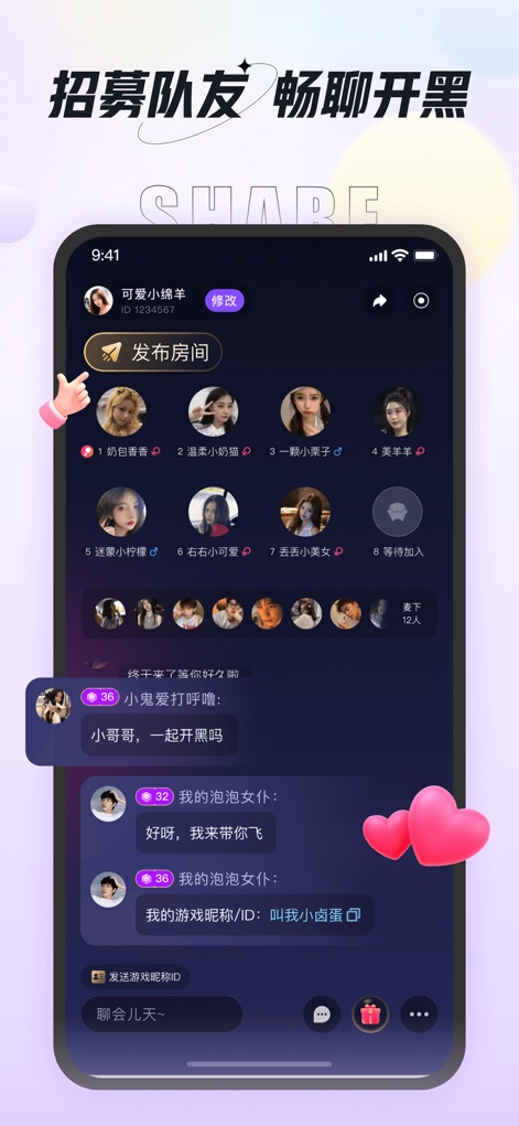 咕咕语音-超火热的音频社交 - Dentro de uma sala de "招募队友" (recrutamento de colegas de equipe), os usuários podem ver outros jogadores e conversar sobre a "ID" do jogo para coordenar partidas.