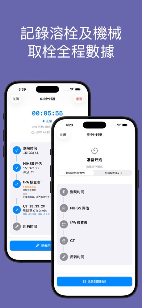 NIHSS評分 screenshot 8