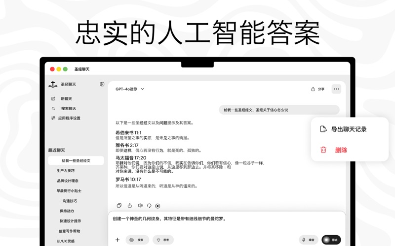 圣经聊天：祷告和经文 screenshot