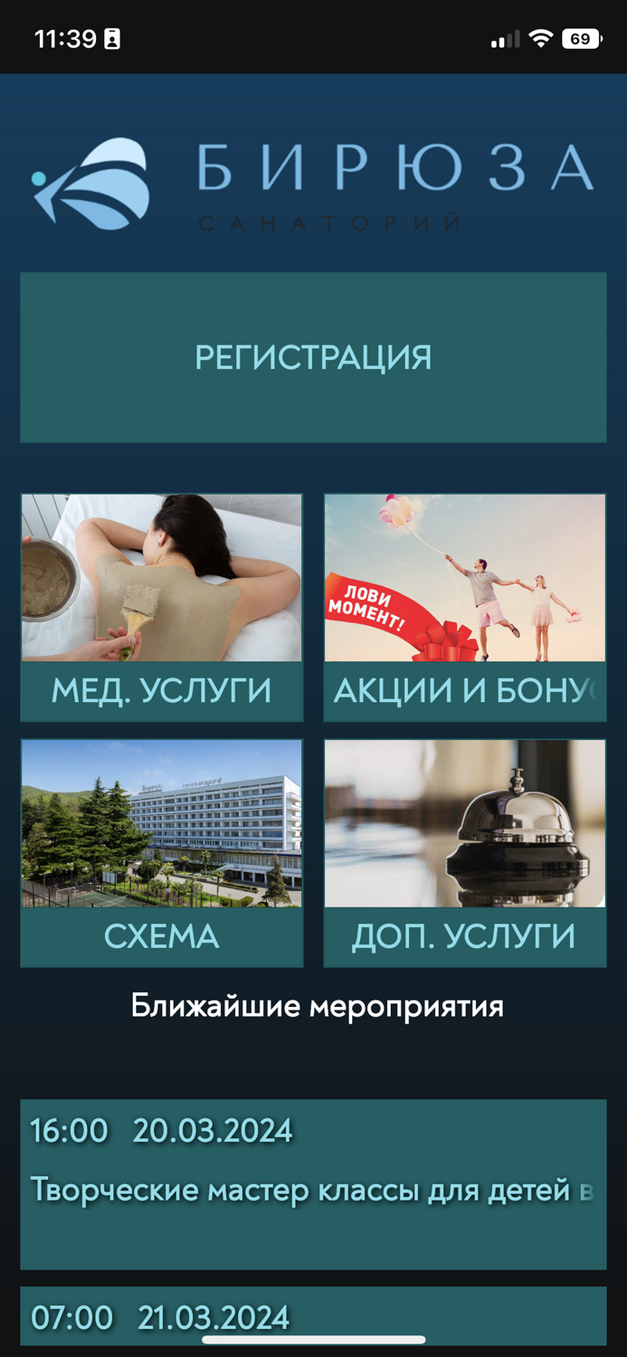 Санаторий Бирюза