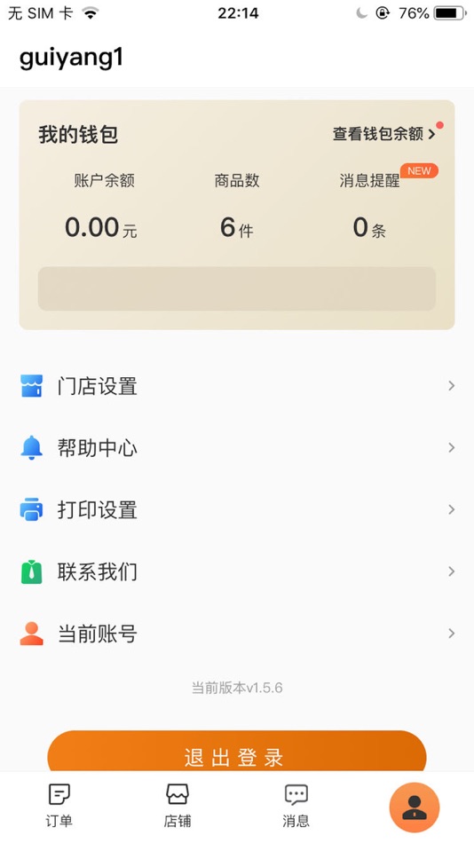 #3. 烽坎商家 (iOS) 由: 安贵 刘