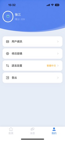 新領海之家 screenshot