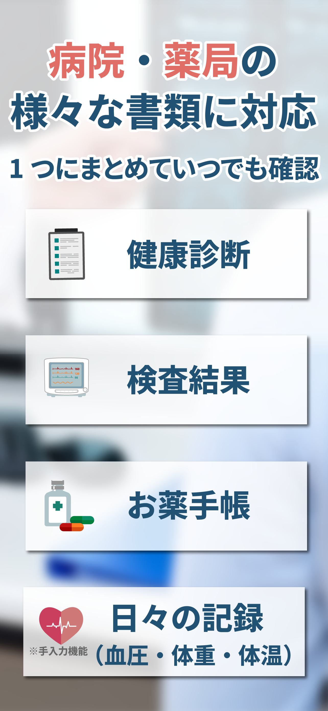パシャっとカルテ‐写真を撮るだけ簡単健康管理