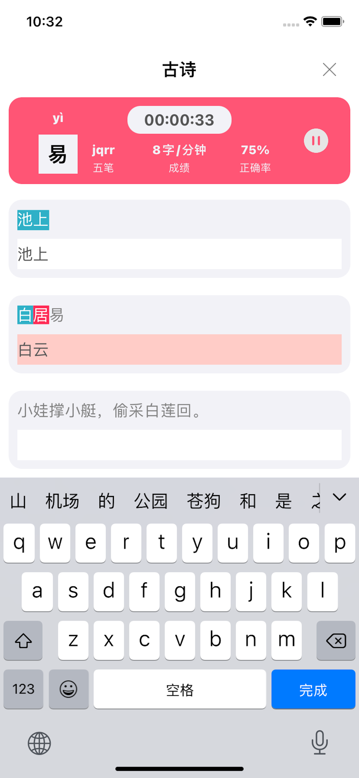 打字练习-手机打字训练软件