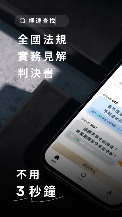 法律人 - 讓法律，更簡單