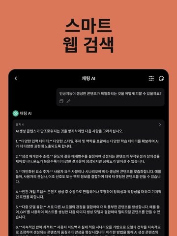 Cuda AI - 똑똑한 AI 한국어 챗봇 iPad screenshot 6