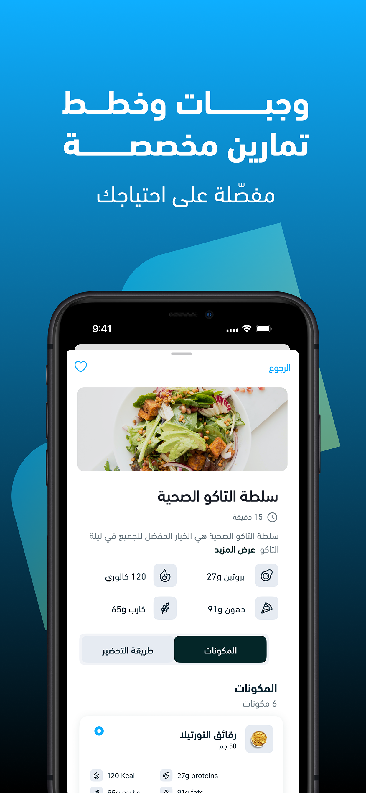 مران: حساب السعرات والتمارين