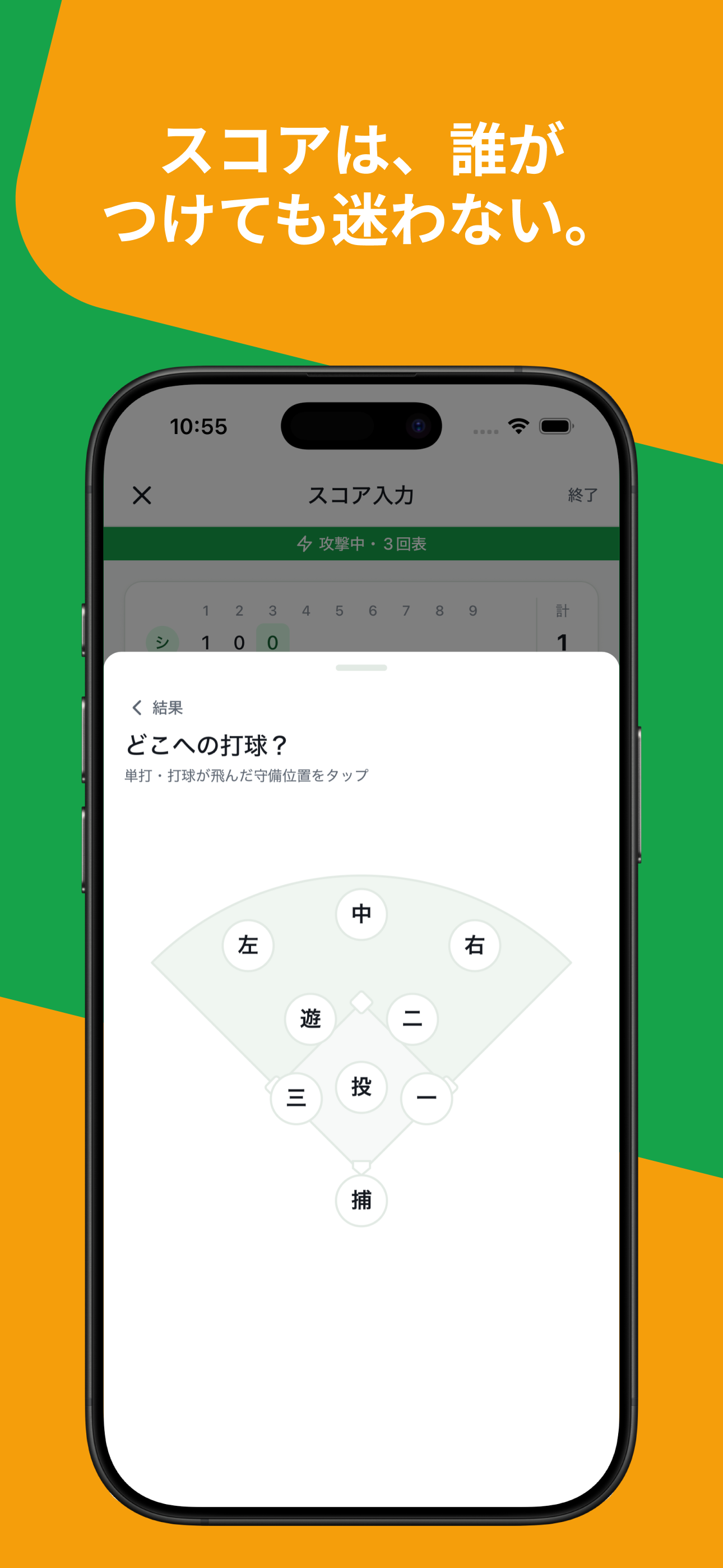 ScoreQ - Baseball Team Manager screenshot 4