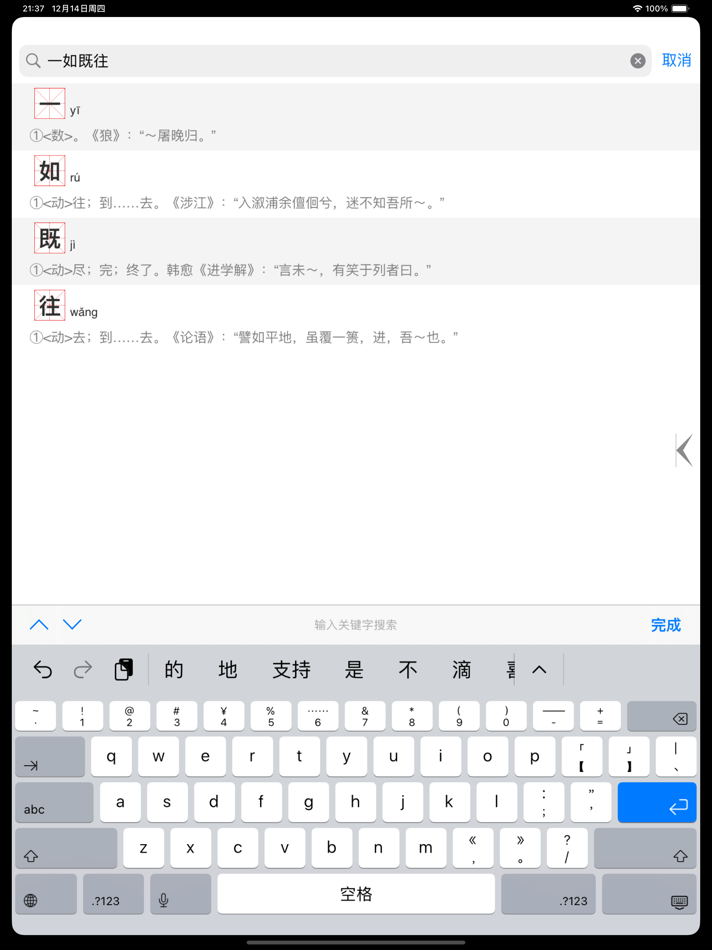 #2. 文言文字典-简单易用的古文言文翻译词典 (iOS) 由: 小龙 胡