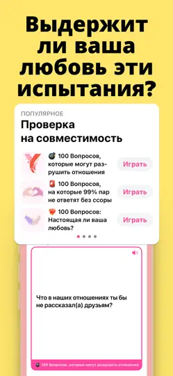 Скриншот Игра для Пар: Вопросы,Задания на iPhone 5
