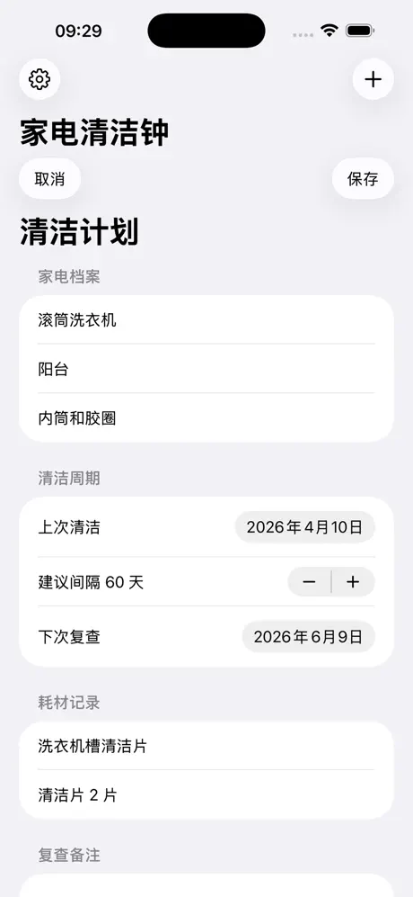 Appliance Clean Cycle 2026‑App screenshot 2