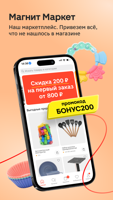 Магнит: акции и доставка Screenshot 3 - AppWisp.com Магнит: акции и доставка Screenshot 3 - AppWisp.com