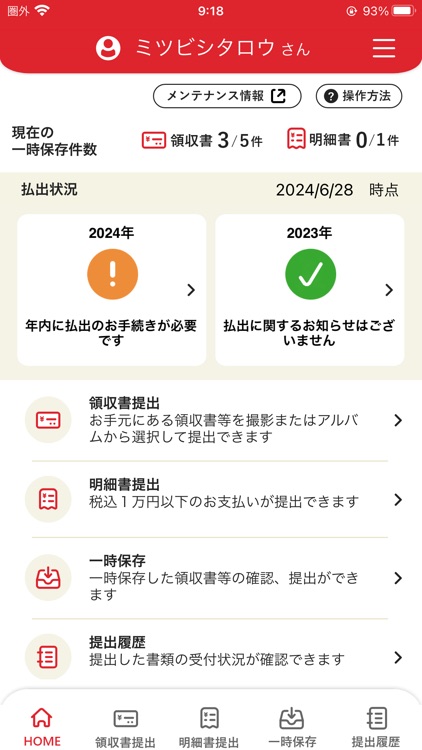 まごよろこぶ領収書提出アプリ