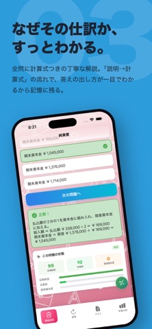 簿記2級3級 試験対策：一問一答 iPhone screenshot