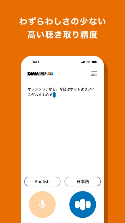 DMM通訳