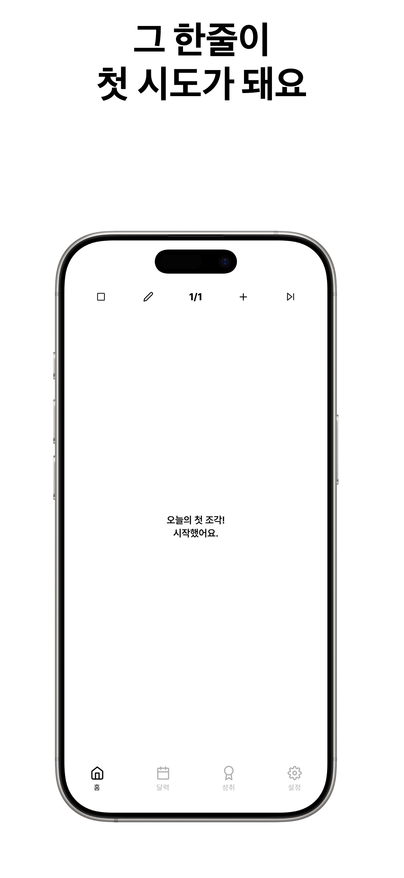 SIDO - 매일 쌓아가는 나만의 시도들 screenshot 3