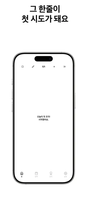 SIDO - 매일 쌓아가는 나만의 시도들 screenshot 3