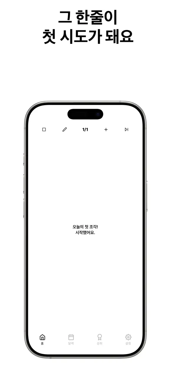 Screenshot #3 pour 시도 - 매일의 작은 도전