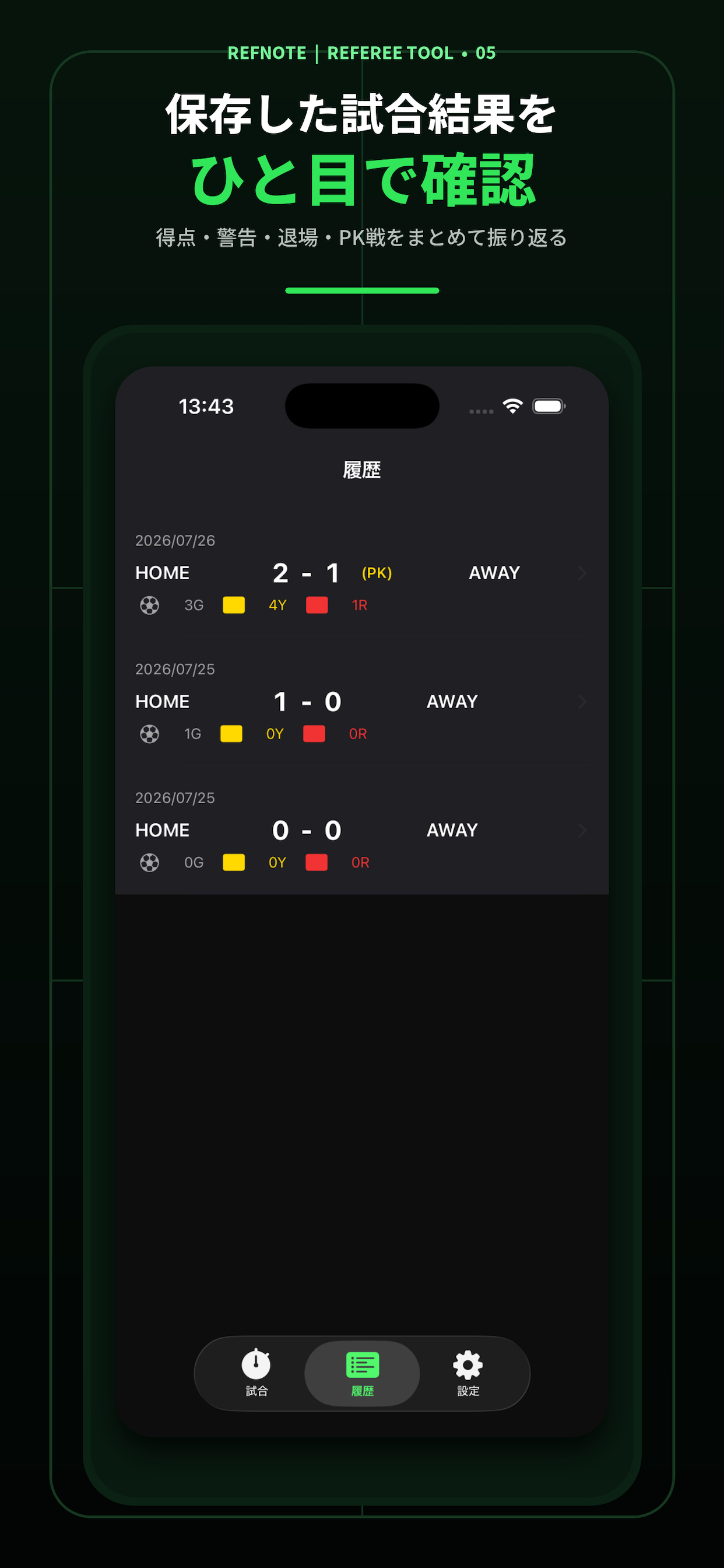 サッカー審判タイマー - RefNote screenshot 5