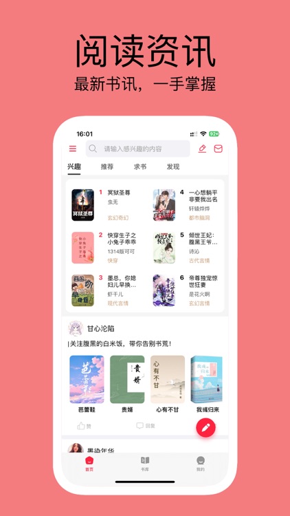 有书趣-看小说大全TXT电子书pdf漫画图书阅读神器