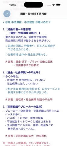 移民・在留外国人 統計 のスクリーンショット