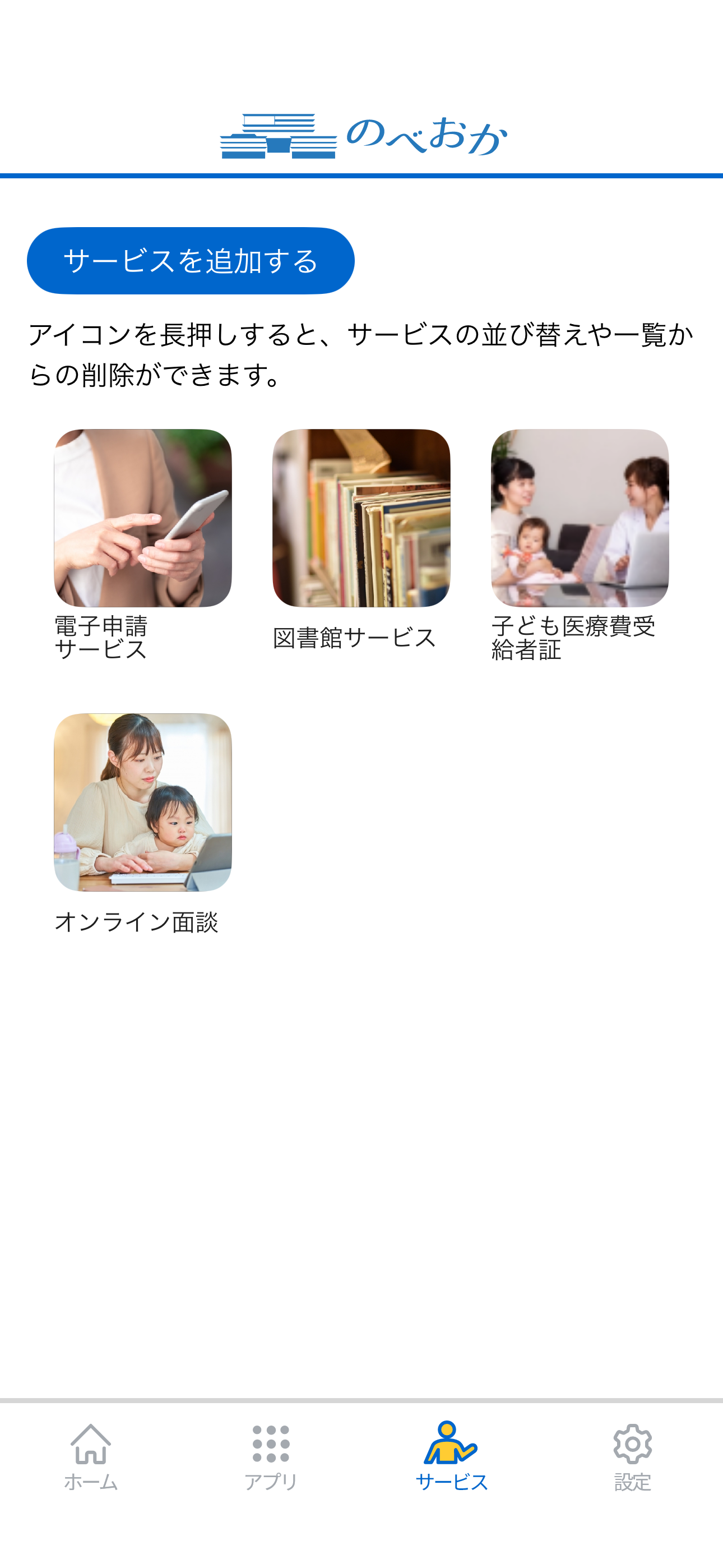 のべおかポータル