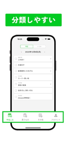かんたんToDo screenshot