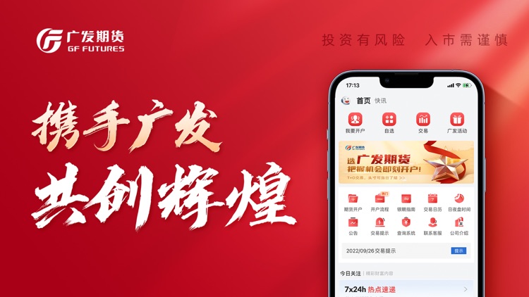 广发期货投资交易-期货开户交易软件