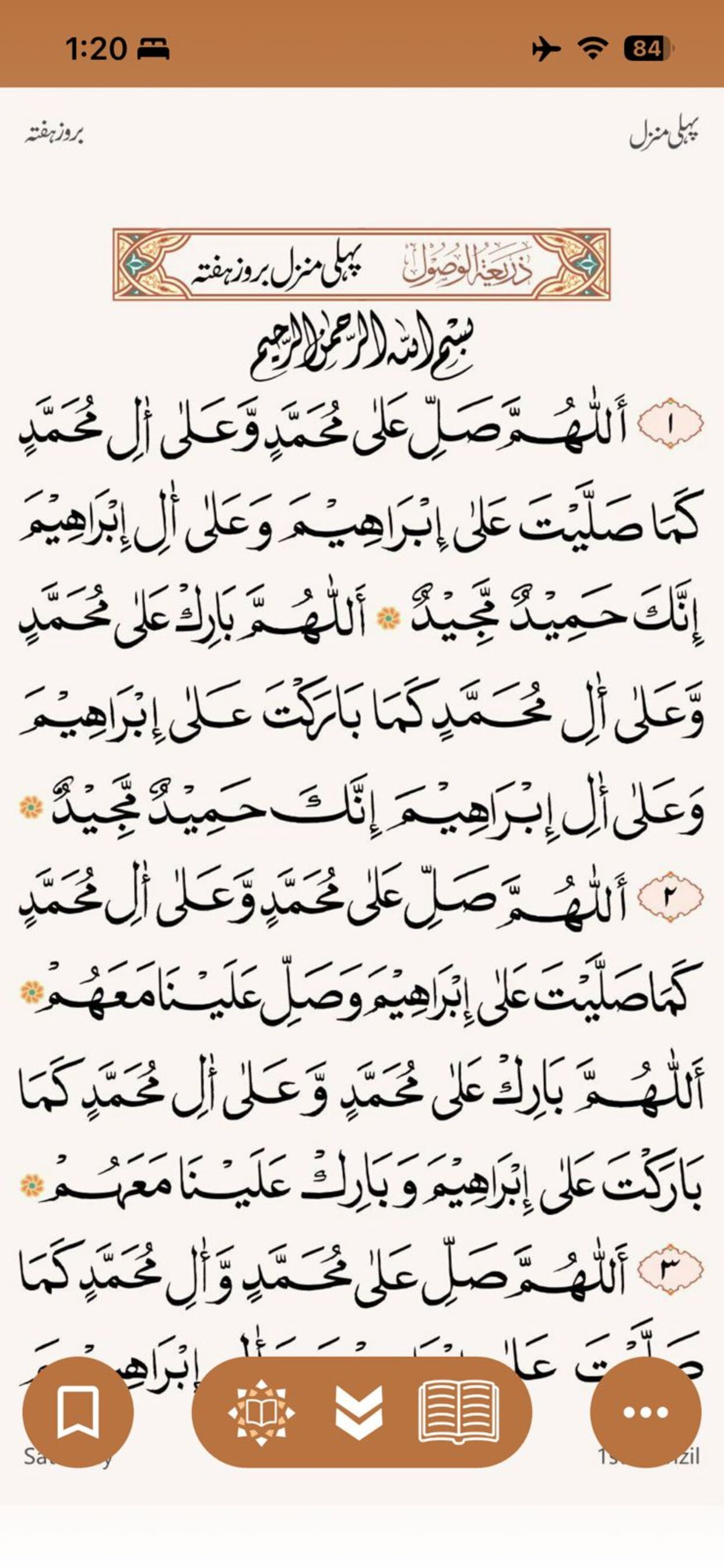 Durood o Salam screenshot 5